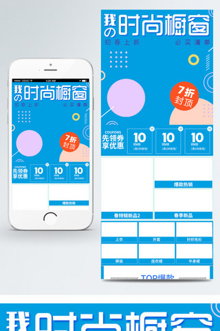 简约风淘宝换季服饰手机端首页模板PSD