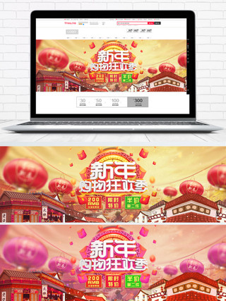 红色喜庆新年购物狂欢季电商banner