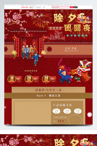红色喜庆中国年海报模板_电商淘宝春节红色喜庆首页PSD