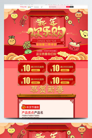 春联福字边框海报模板_淘宝天猫电商促销新年首页模板