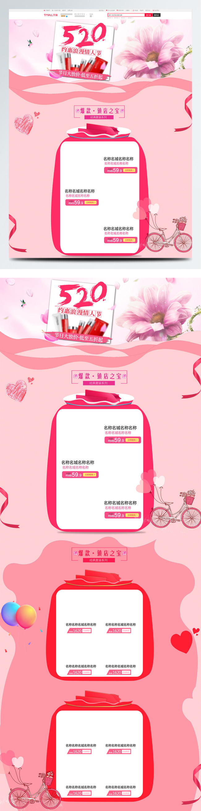 粉色简约梦幻520浪漫情人节电商首页模板图片