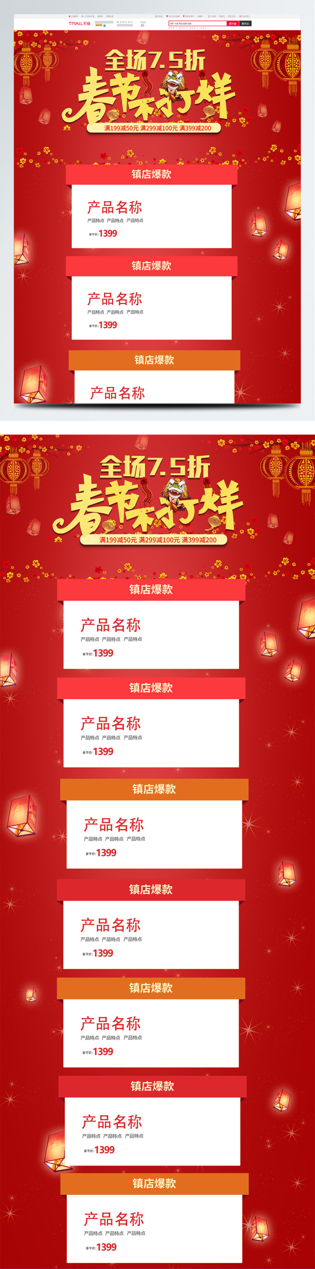 红色卡通喜庆春节不打烊新年首页促销模板图片