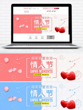 电商淘宝情人节大牌简约海报banner