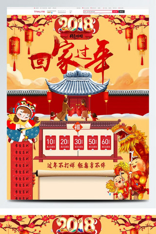 电商米海报模板_米红色回家过年春节中国风淘宝电商首页模板
