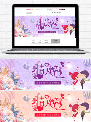 卡通素材花朵海报模板_紫色梦幻少女风相约情人节电商banner