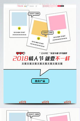 炒股游戏海报模板_蓝色白色像素游戏可爱情人节淘宝电商首页