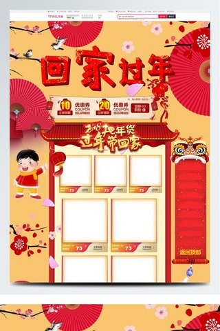 电商米海报模板_米红色回家过年春节中国风淘宝电商首页模板