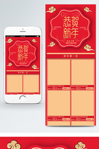 移动端新年海报模板_红色新年电商淘宝移动端首页PSD
