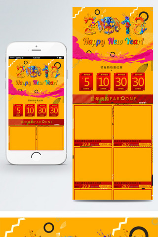 移动端新年海报模板_电商淘宝新年黄色简约移动端首页PSD