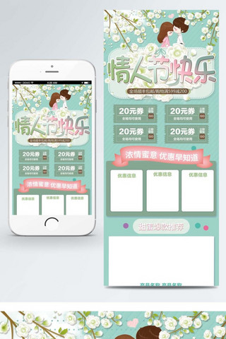 情人节首页手机端海报模板_情人节卡通淘宝手机端首页psd模版