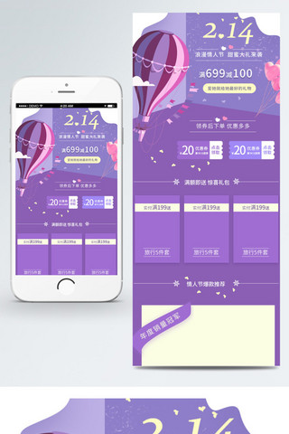 2月14海报模板_情人节紫色小清新淘宝移动首页