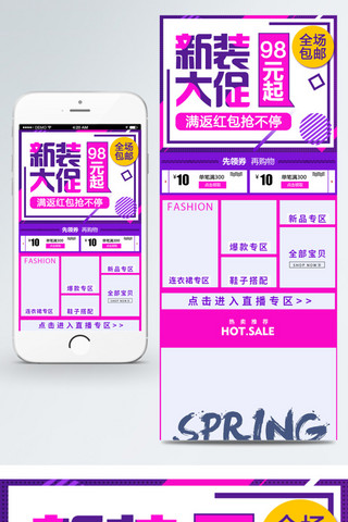 服装换季海报模板_电商淘宝2018早春新装大促移动端首页