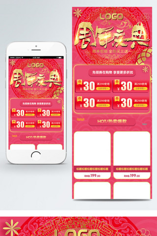 字体海报模板_周年庆典淘宝手机端PSD首页通用模版