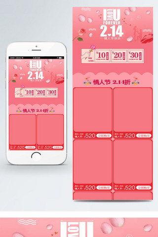 无线端活动首页海报模板_电商淘宝粉色浪漫214情人节活动首页