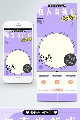 手机端首页psd海报模板_简约风春季上新服饰手机端首页模板PSD
