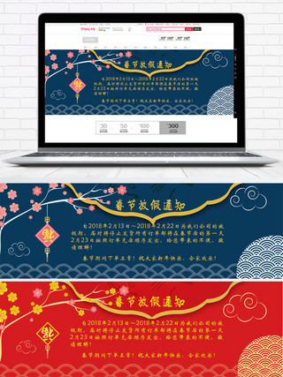 红蓝色春节放假通知天猫淘宝电商海报模板