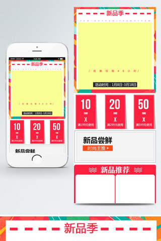 简约淘宝春季上新服饰手机端首页模板PSD