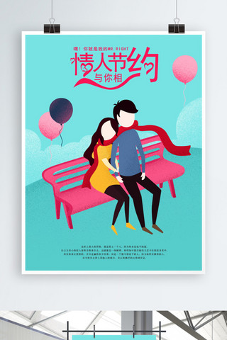 浪漫爱情插画海报模板_清新绿情人节情侣原创插画海报