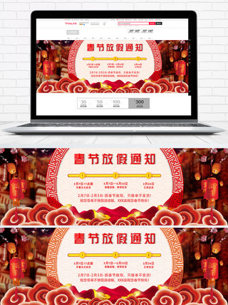 拜年祝福视频海报模板_电商淘宝春节放假通知红色banner海报