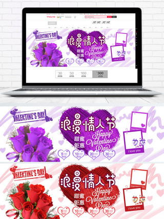 紫红色情人节甜蜜钜惠天猫淘宝电商海报模板