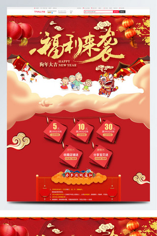 年画福娃海报模板_红色喜庆电商促销新年主题小家电首页模版