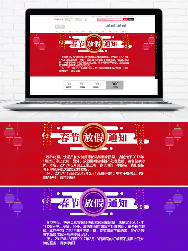 电商淘宝春节放假通知中国风海报图片