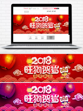 淘宝腊八促销海报模板_天猫淘宝新年贺岁促销全屏海报psd