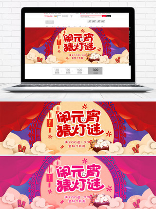 中国风竹海报模板_中国风新年闹元宵猜灯谜电商banner