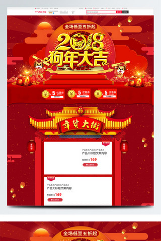 中国风祥云新年海报模板_中国风简约新年2018狗年大吉电商首页