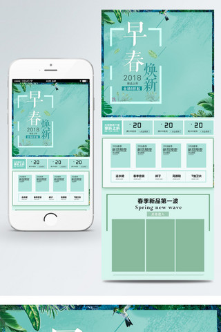 早春女装海报模板_2018早春焕新简洁清新女装移动端首页