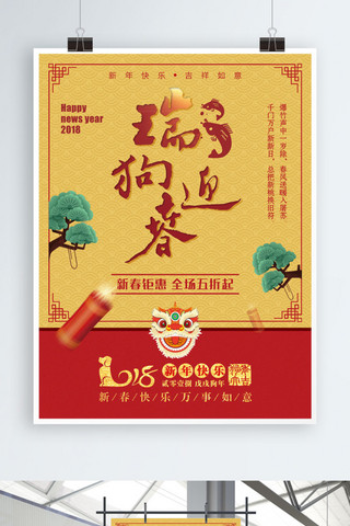 购物新春海报模板_中国风喜庆新春宣传海报设计
