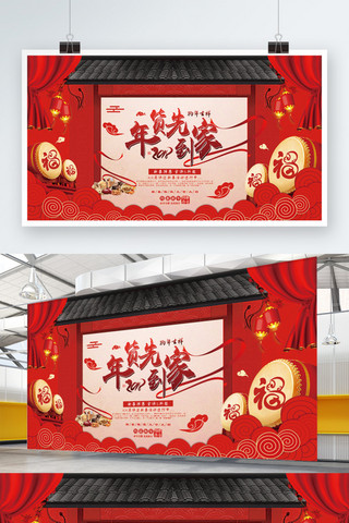 2018春节年货海报模板_红色喜庆年货先到家展板