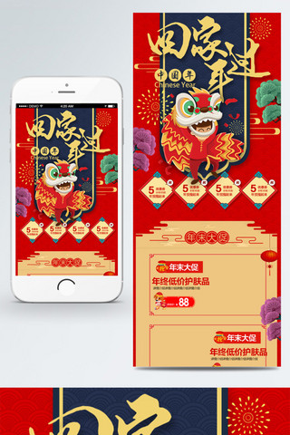 新年首页2018海报模板_红色中国风回家过年淘宝移动端首页