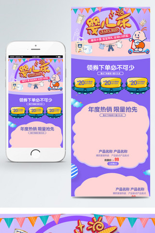 成长取消海报模板_淘宝电商卡通婴儿成长用品促销手机端首页
