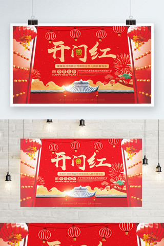 新年喜庆红色促销海报模板_红色喜庆开门红促销展板设计