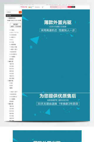 天猫数码详情海报模板_电商淘宝天猫数码电器光驱详情页模版制作