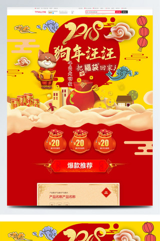 福字新年背景海报模板_红色电商促销新年主题休闲食品首页促销模版