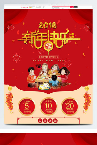 新年快乐店铺首页装修淘宝装修