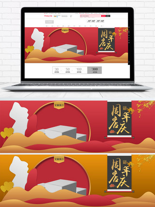 公司名称标志海报模板_红金色店铺大气喜庆周年庆海报banner