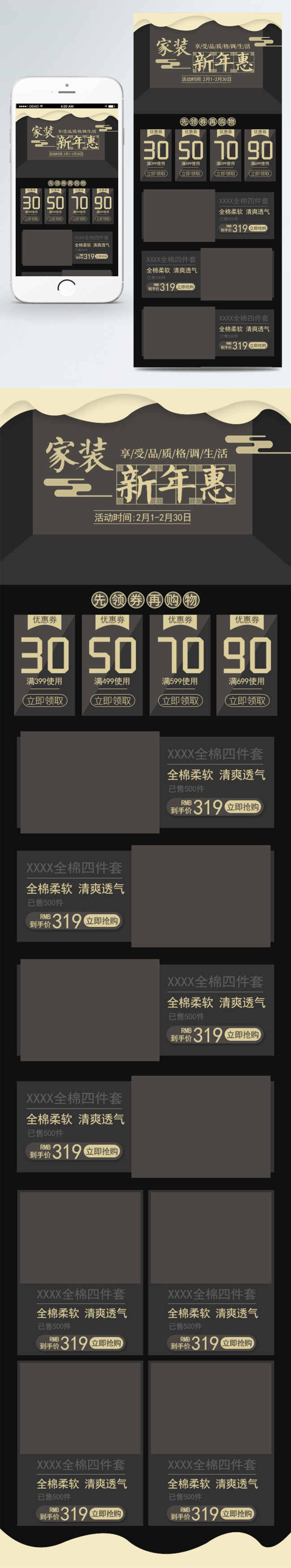 家装新年惠黑色移动端首页模板图片