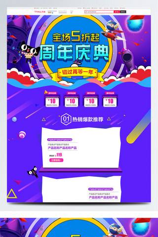 周年店庆紫色海报模板_大气电商促销周年店庆母婴用品首页促销模版