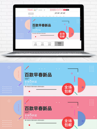 电商淘宝百款早春新品几何海报banner