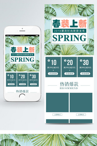 春装上新潮流时尚新品发布移动首页模板