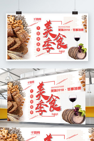 餐饮中国风背景海报模板_白色背景简约风美食季海报psd模板