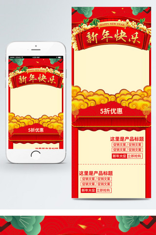 过年红背景海报模板_中国红2018新年春节优惠大促销手机首页