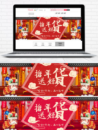 抢好货海报模板_中国风新年抢年货送好货电商banner