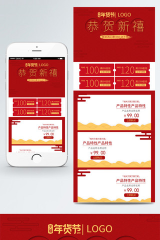 手机移动端模板海报模板_恭贺新禧红色喜庆手机移动端