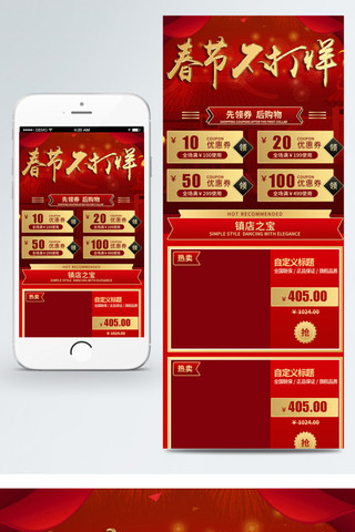 家电首页背景海报模板_淘宝天猫红色喜庆气氛家电手机首页模板