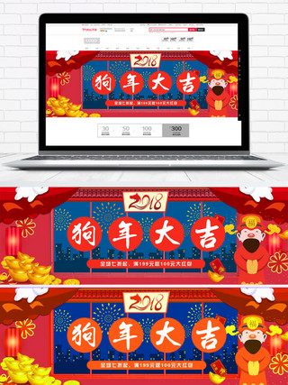 节日狗年海报模板_中国风节日狗年大吉电商banner