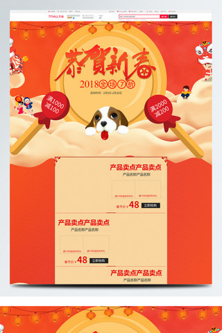 春节不打烊卡通海报模板_恭贺新春首页橘红色新年首页psd源文件